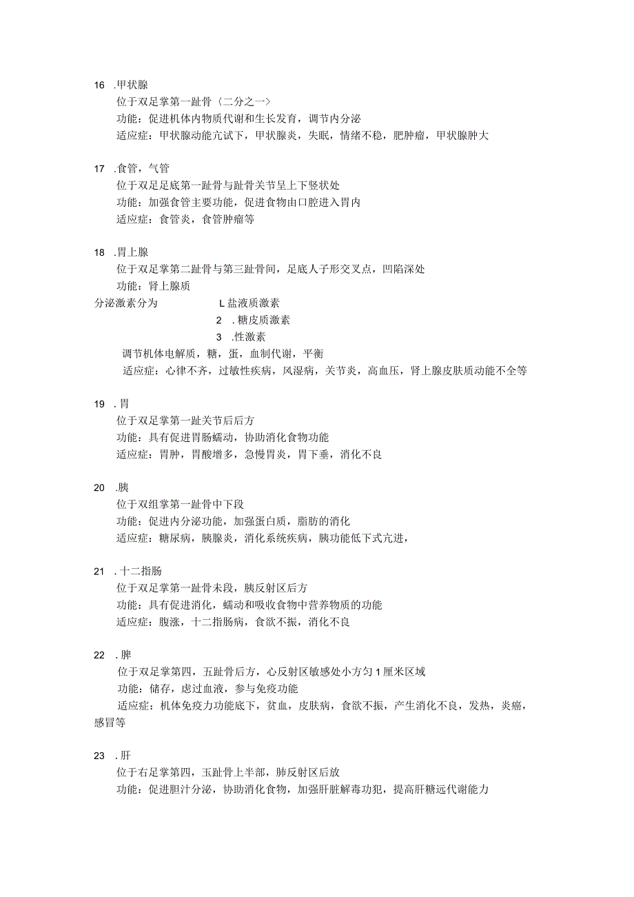 足部反射区位置生理及适应症.docx_第3页