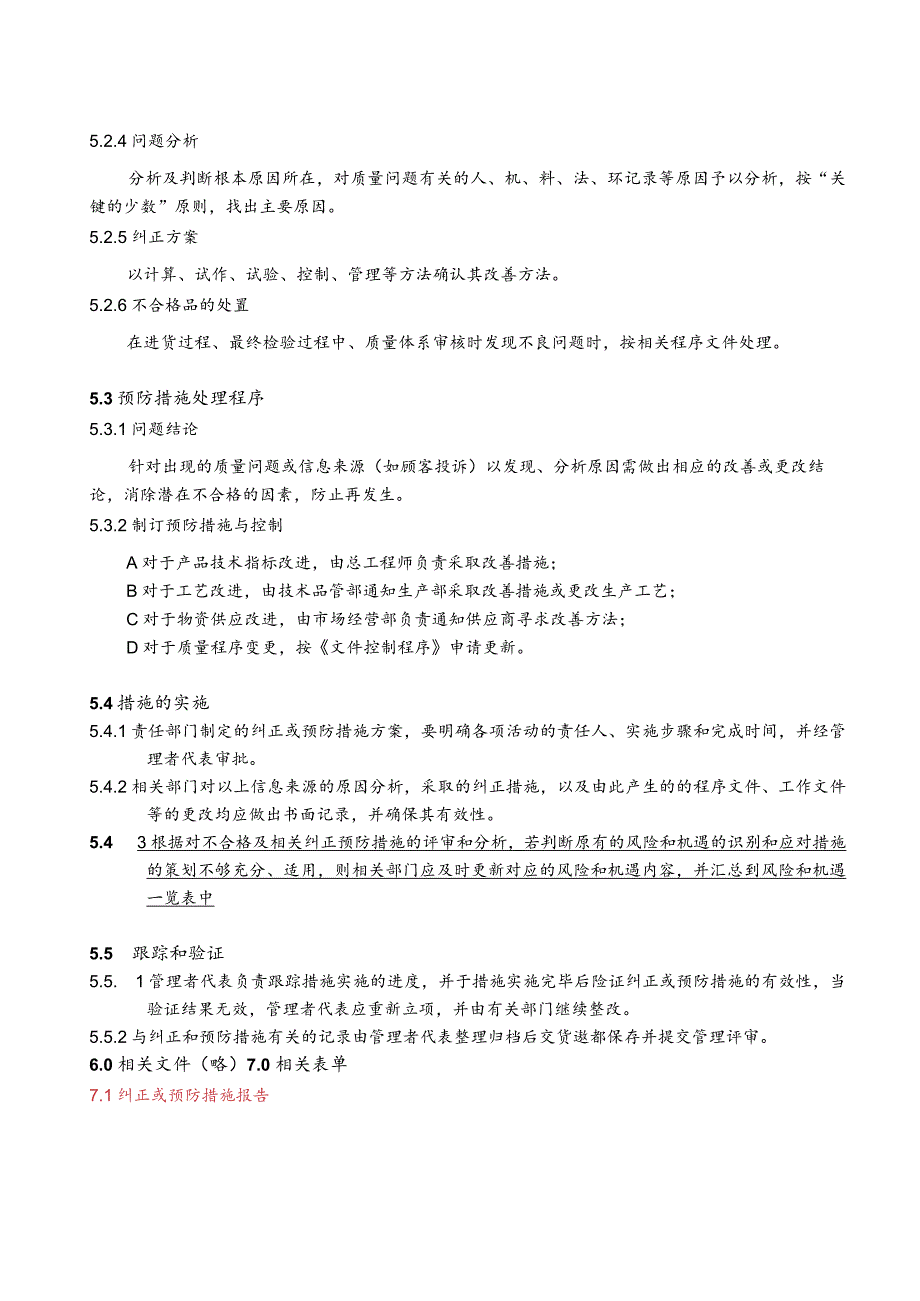 纠正和预防措施控制程序（塑料制品）.docx_第2页