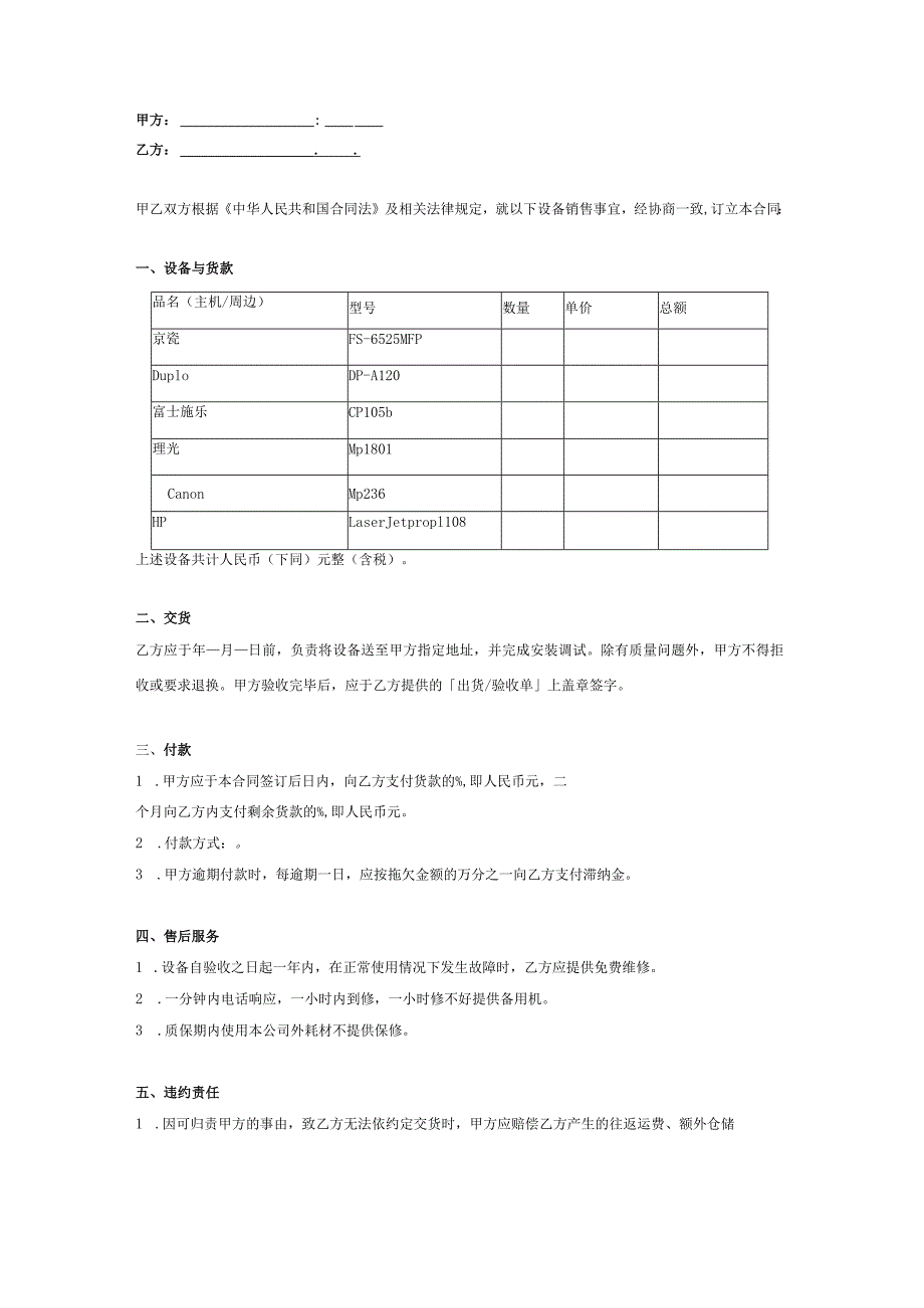 电脑设备销售合同协议.docx_第2页