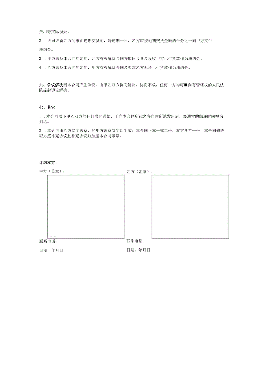 电脑设备销售合同协议.docx_第3页