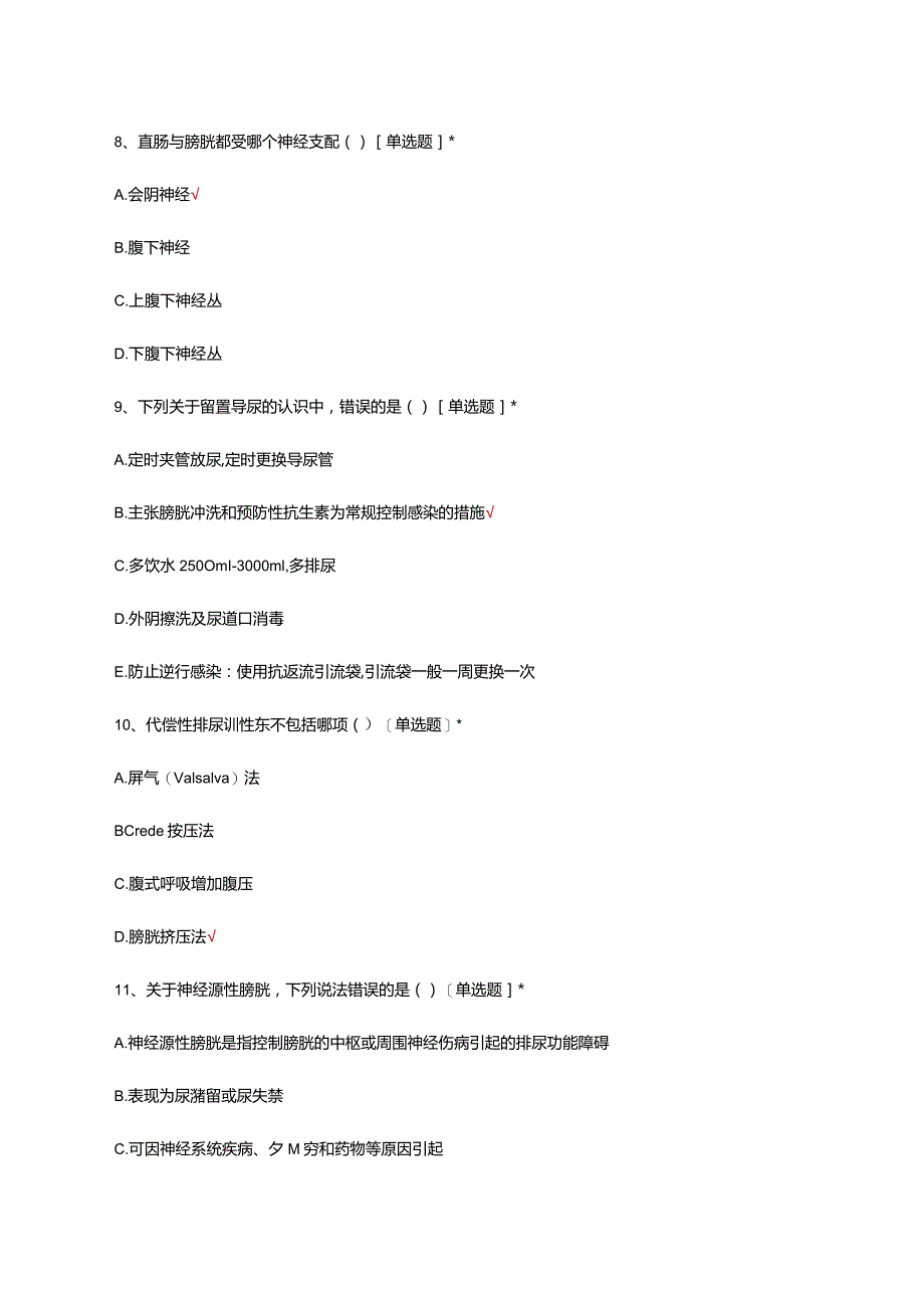 神经源性膀胱诊疗相关知识考核试题.docx_第3页