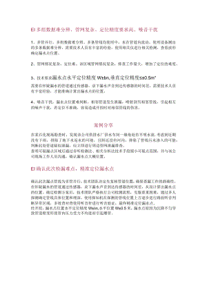 漏水检测难点：多管并行干扰多.docx