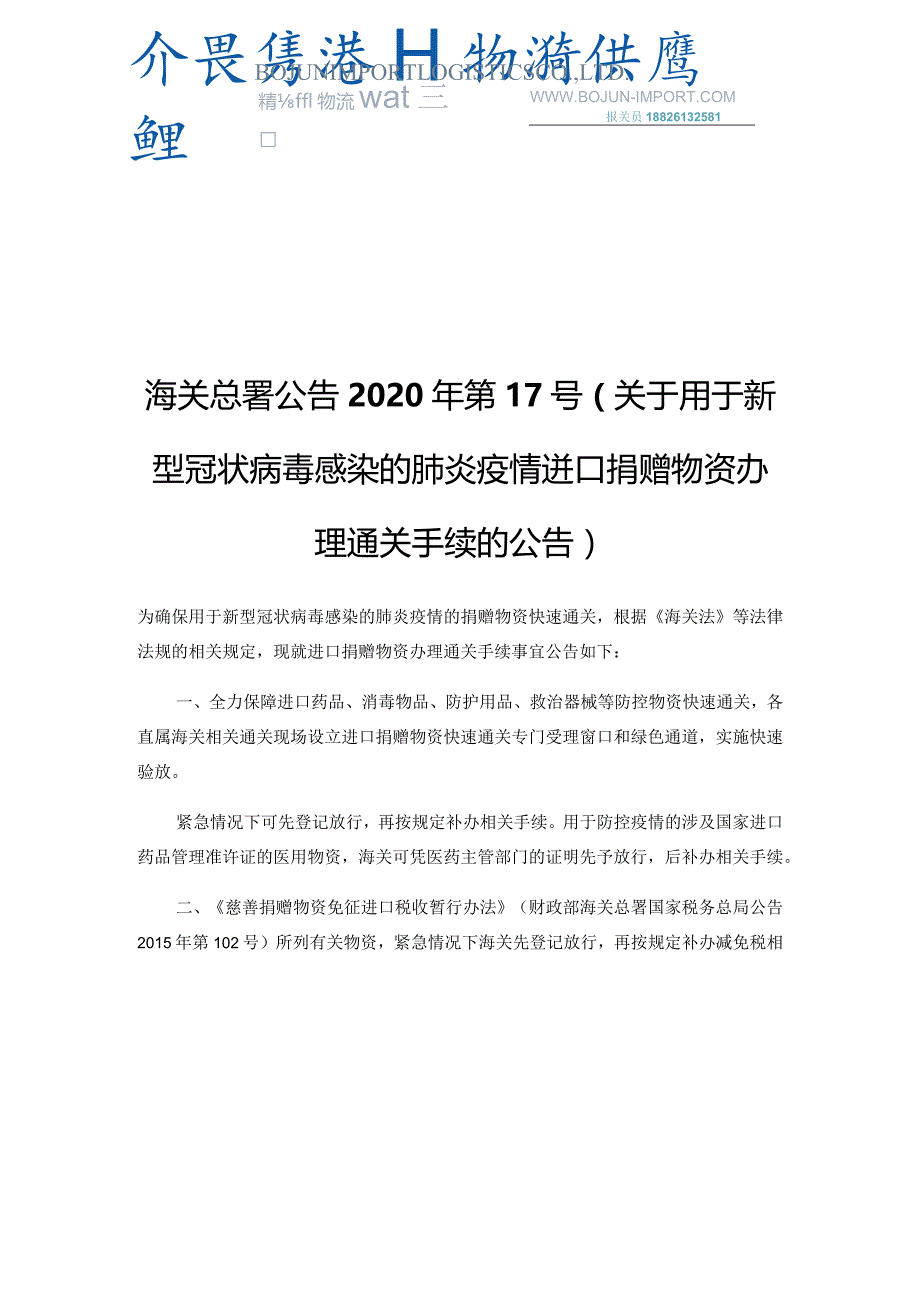 进口捐赠物资办理通关手续.docx_第1页