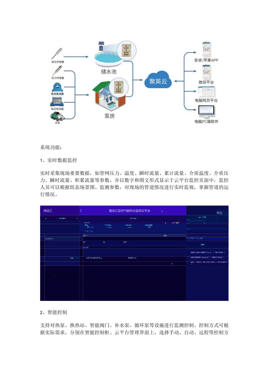 蒸汽热网远程监控系统解决方案.docx_第3页