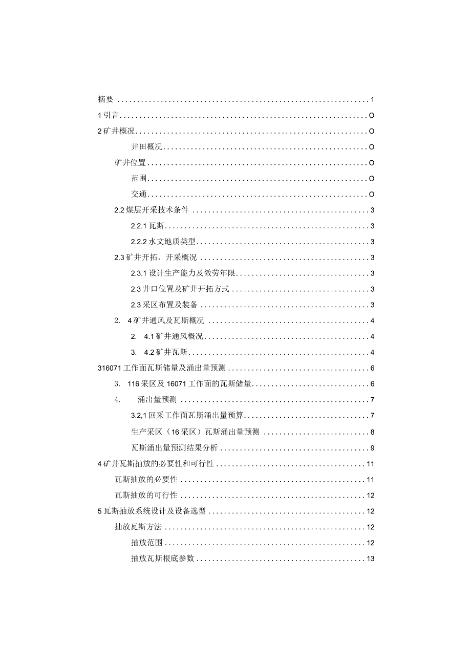 郑煤集团大平煤矿工作面瓦斯抽放设计.docx_第2页