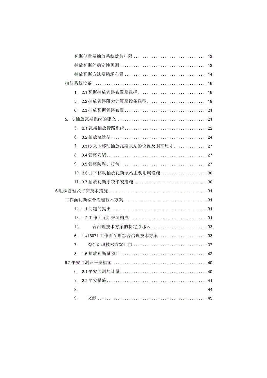 郑煤集团大平煤矿工作面瓦斯抽放设计.docx_第3页