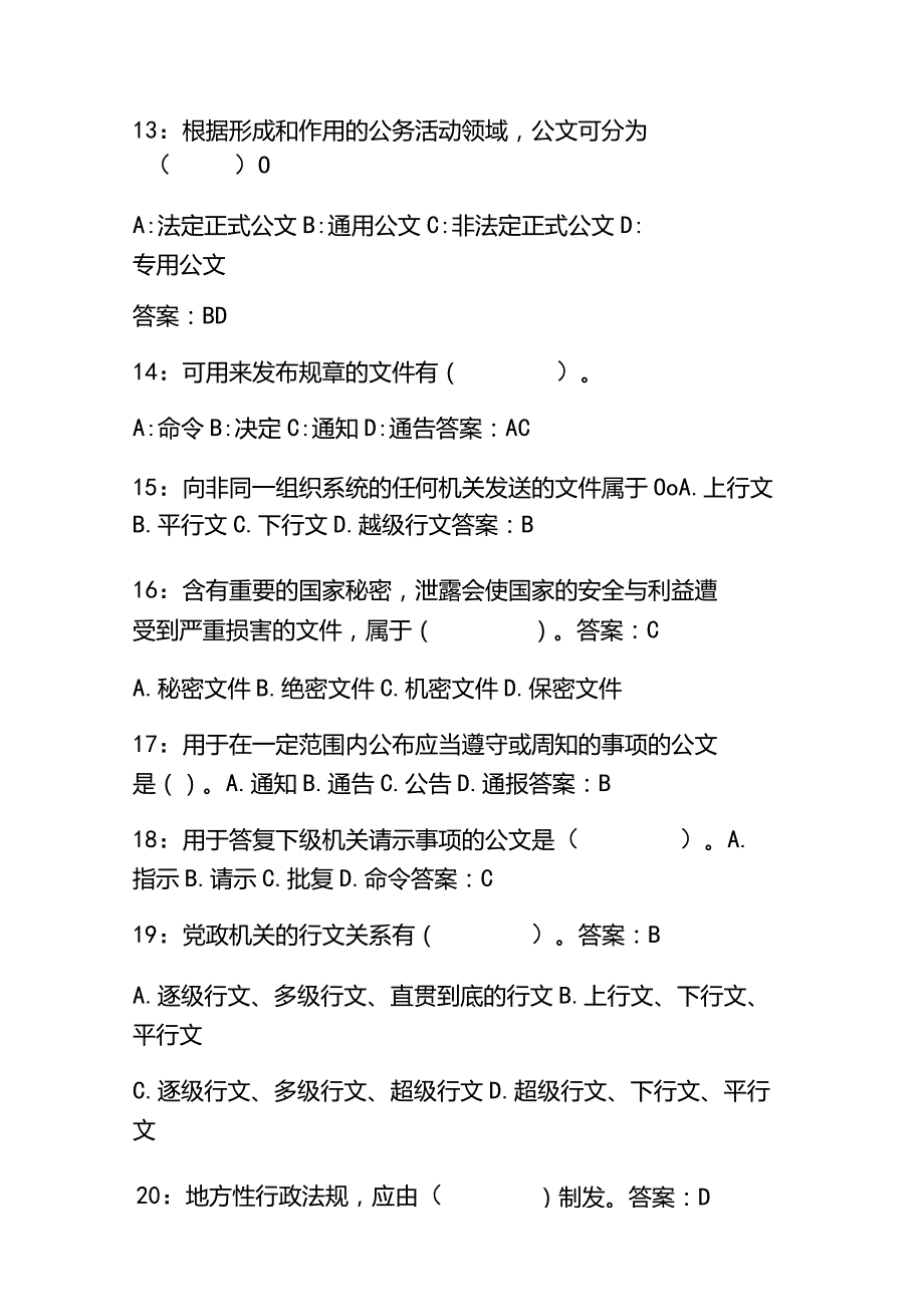 （2023）公文写作基础知识试题库及答案.docx_第3页