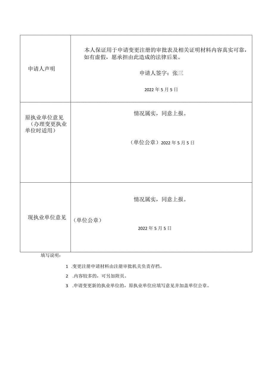 注册计量师变更注册申请表 (样本).docx_第2页