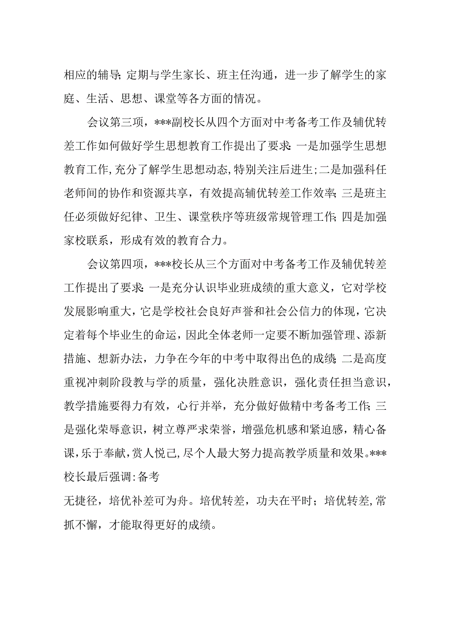 辅优转差资料（一）.docx_第2页