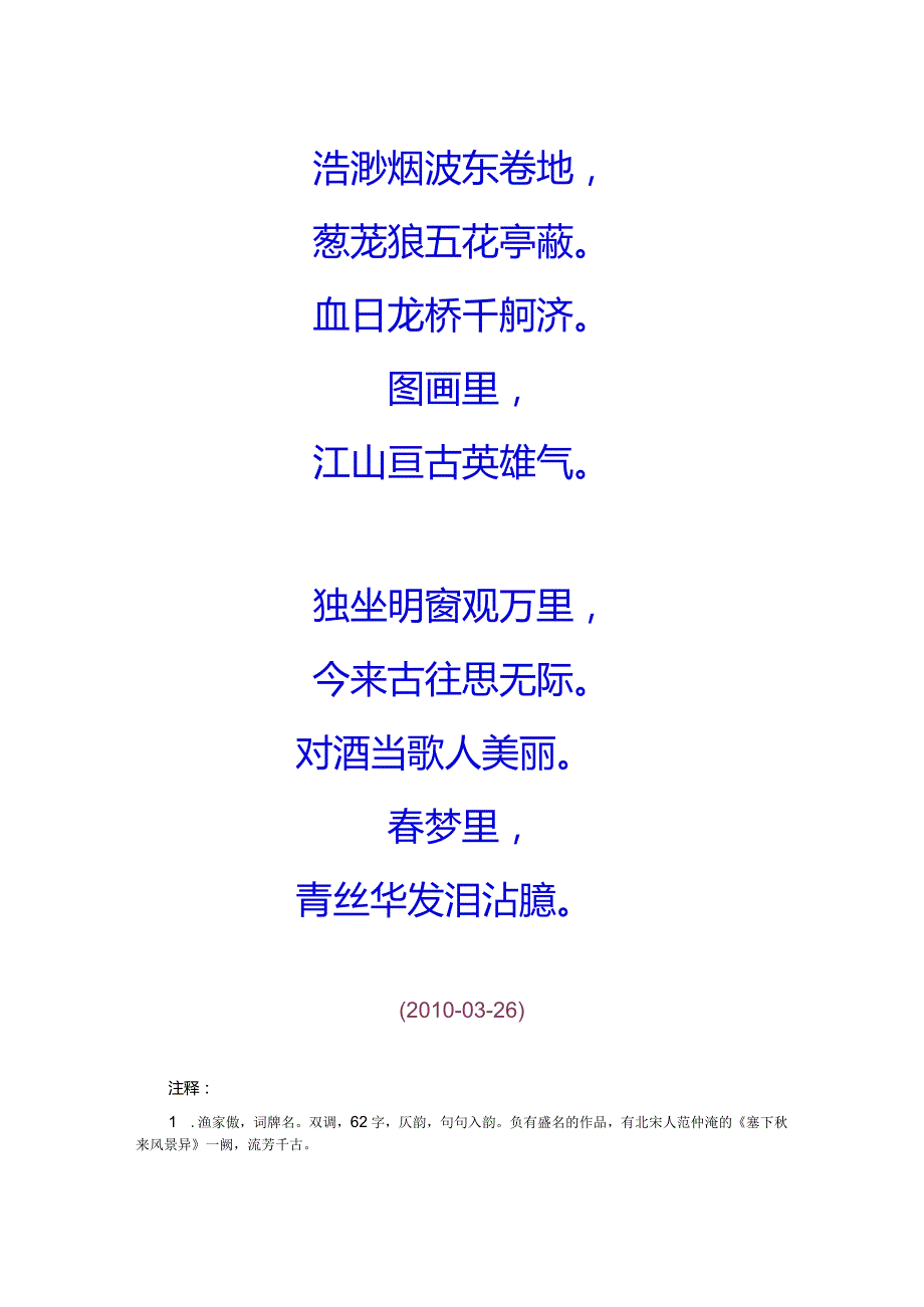 爱情诗词精选38-22. 渔家傲-云窗江山.docx_第2页