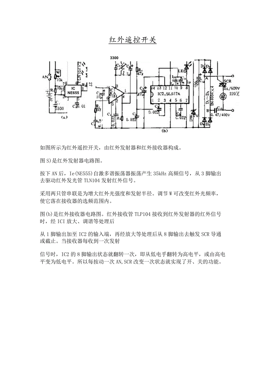 红外遥控开关.docx_第1页