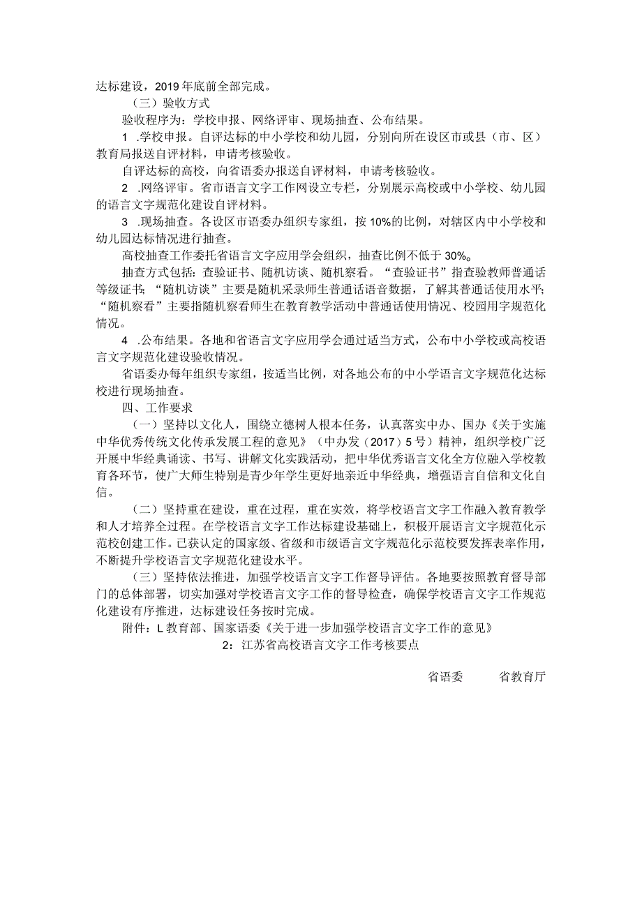 省教育厅关于进一步加强学校语言文字工作做好达标验收的通知doc.docx_第2页