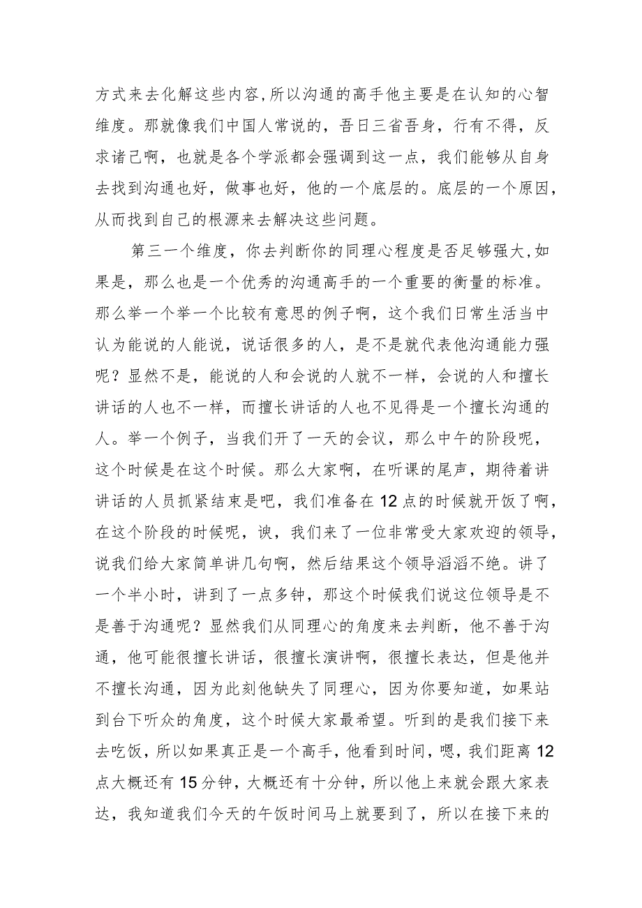 沟通表达能力评价标准.docx_第2页