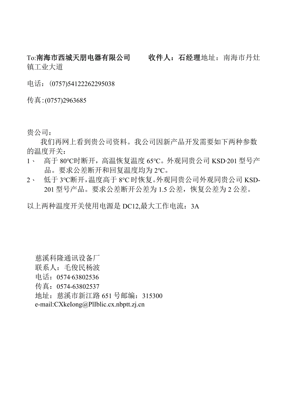 温控器厂家列表.docx_第2页