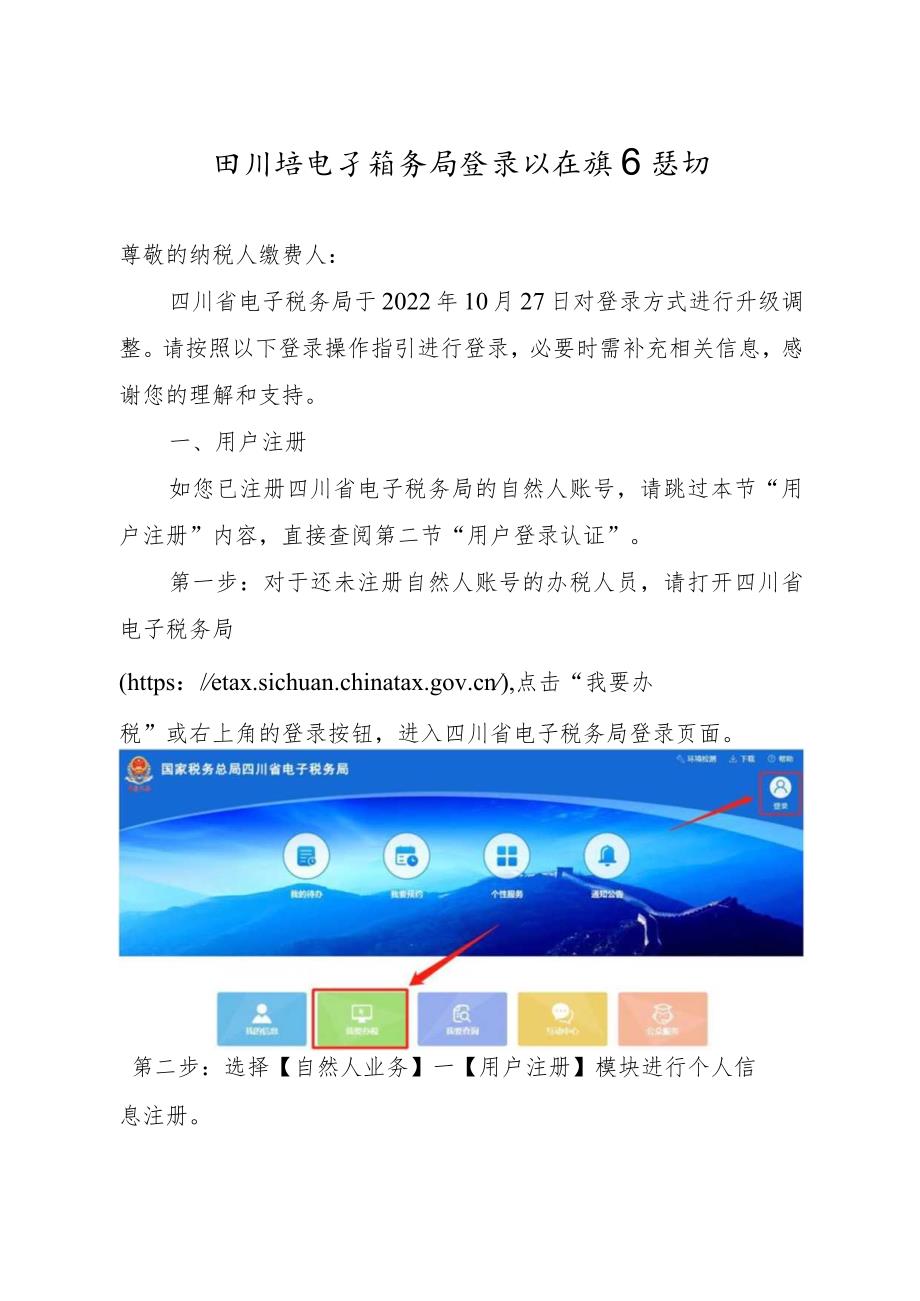 电子税务局登录认证相关功能变化操作指引.docx_第1页