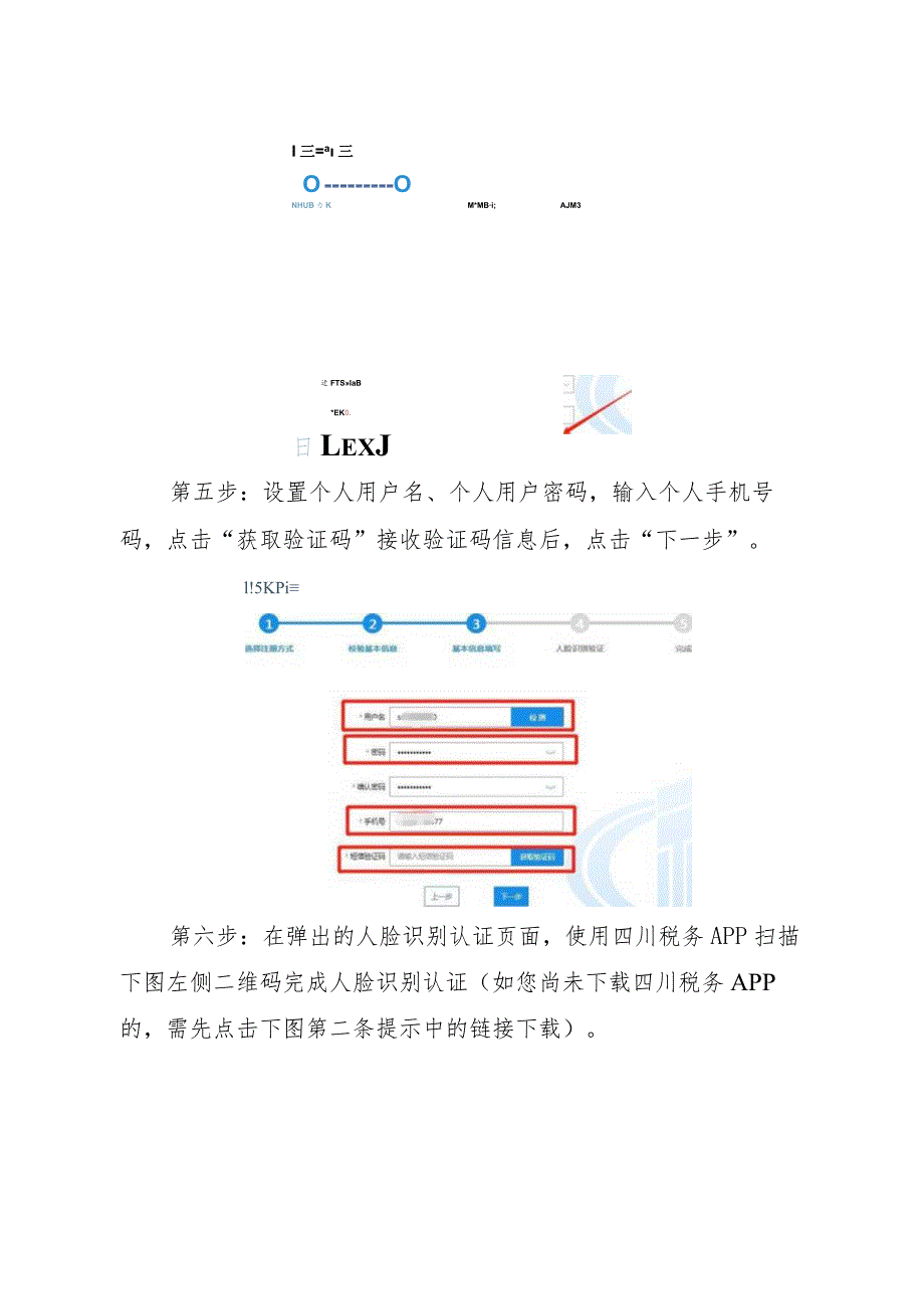 电子税务局登录认证相关功能变化操作指引.docx_第3页