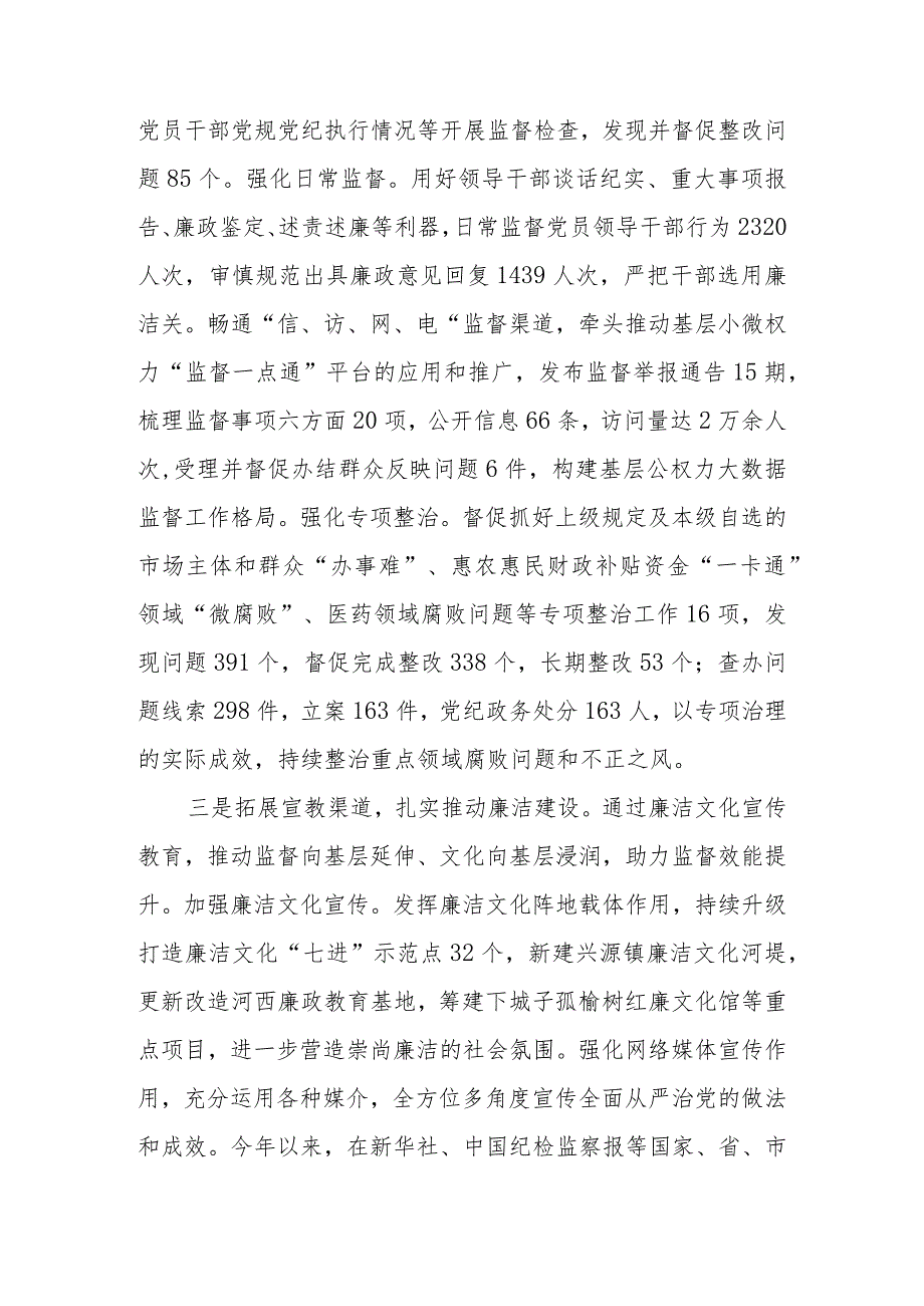 纪委副书记监委副主任2023年述职报告.docx_第3页