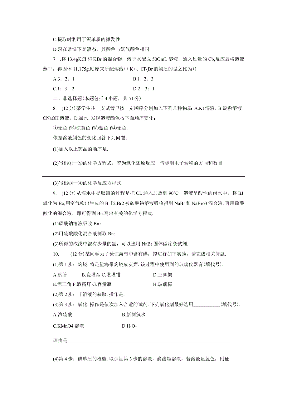 溴、碘的提取.docx_第2页