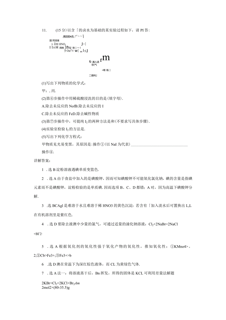 溴、碘的提取.docx_第3页