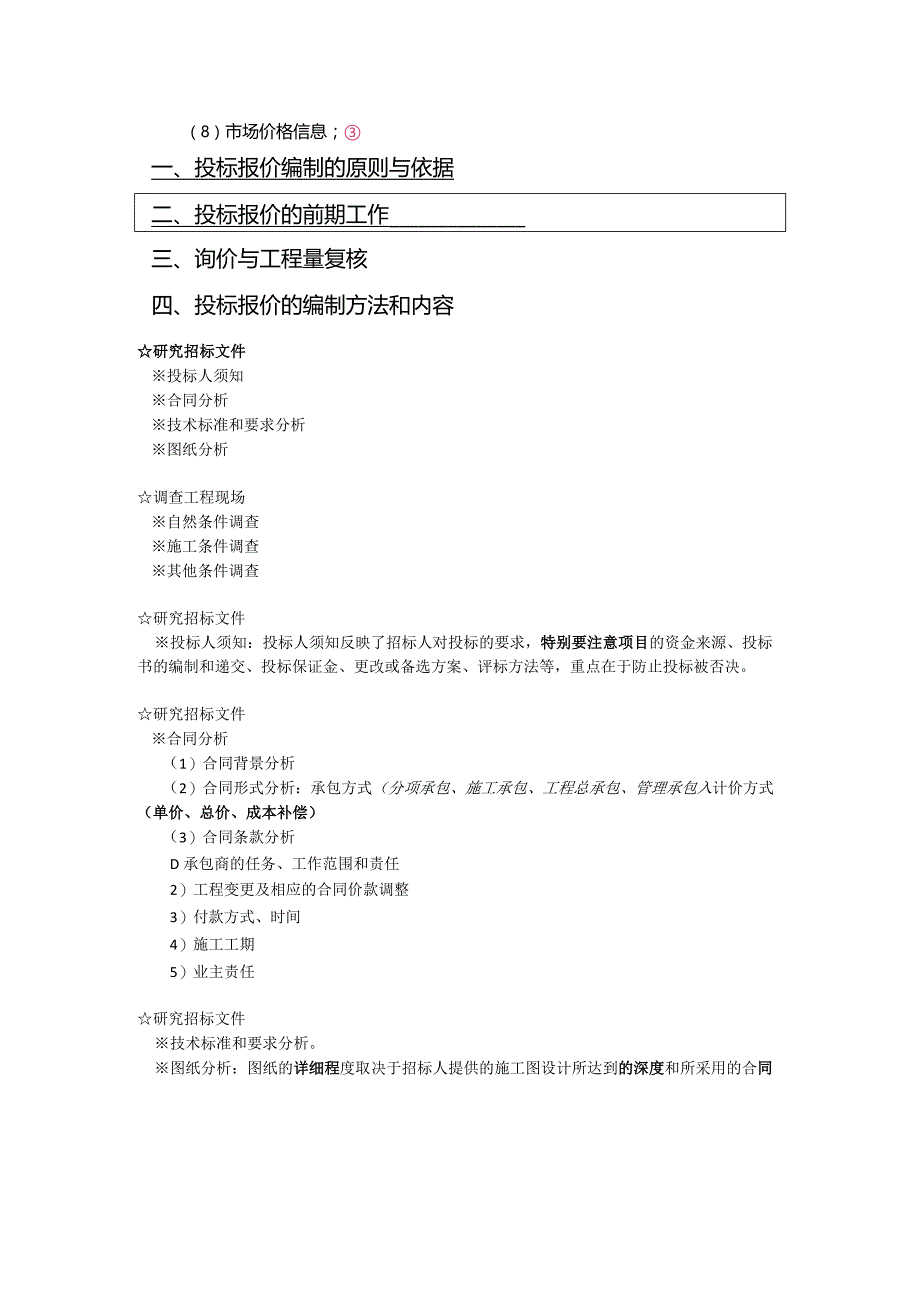 第六章-投标报价编制（一）.docx_第2页