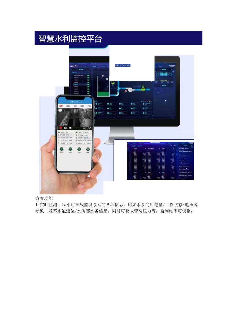 泄水泵站监控解决方案.docx_第3页