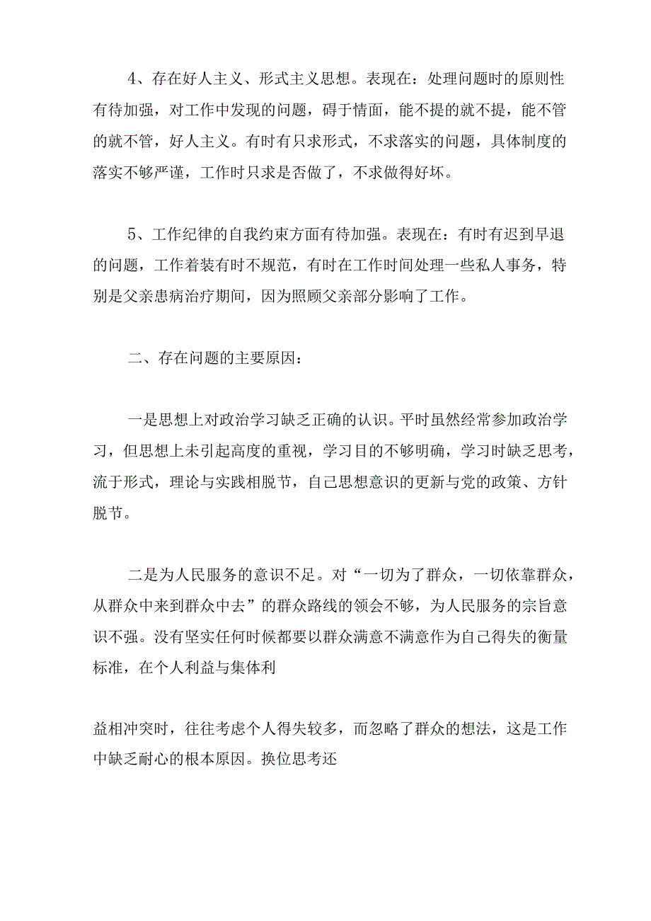 纪律作风方面存在的问题及整改措施3篇.docx_第2页