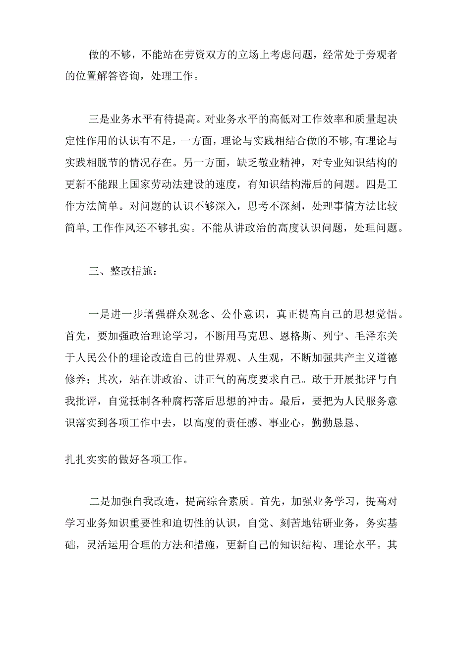 纪律作风方面存在的问题及整改措施3篇.docx_第3页