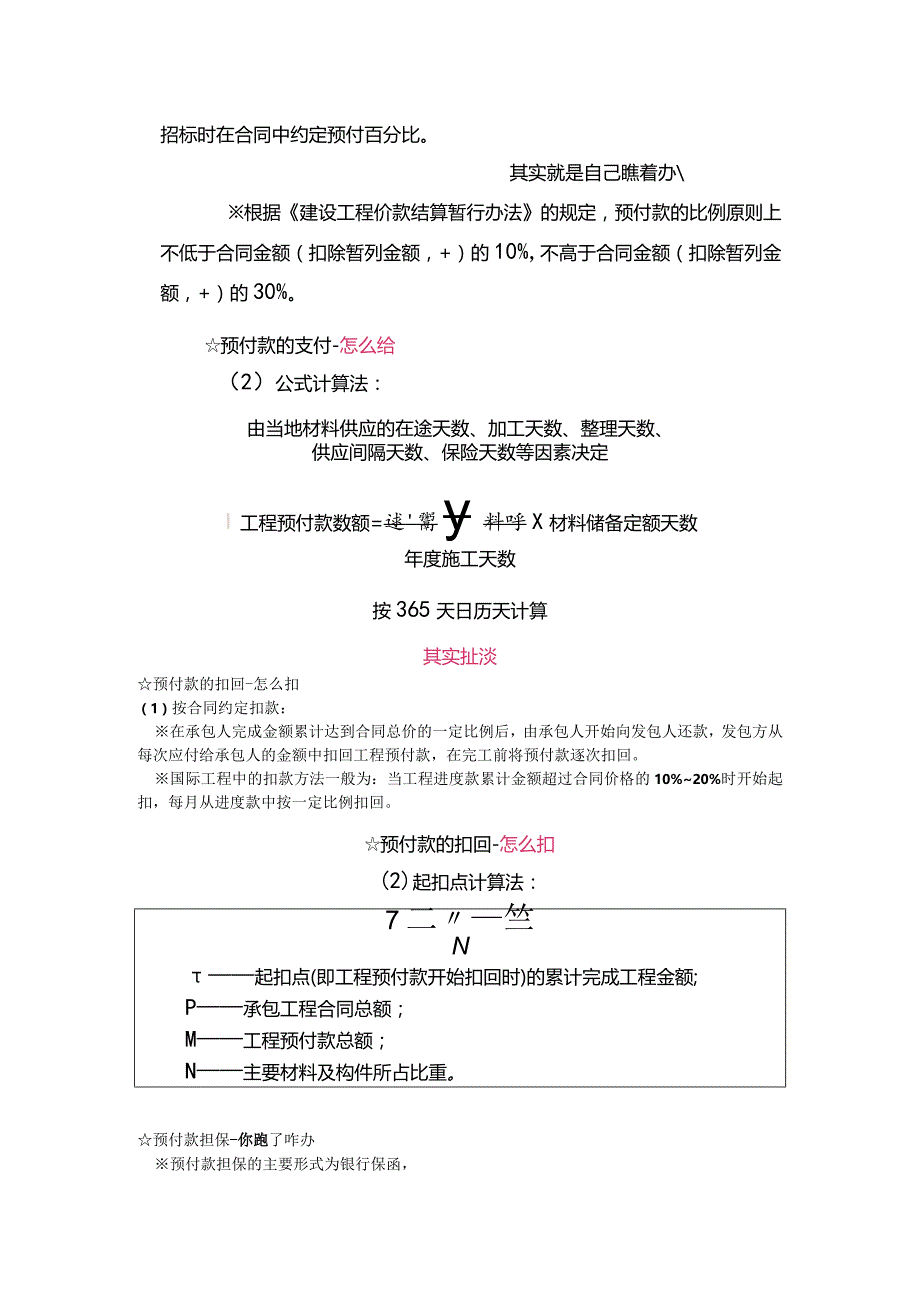 第七章-工程计量和支付（一）.docx_第3页