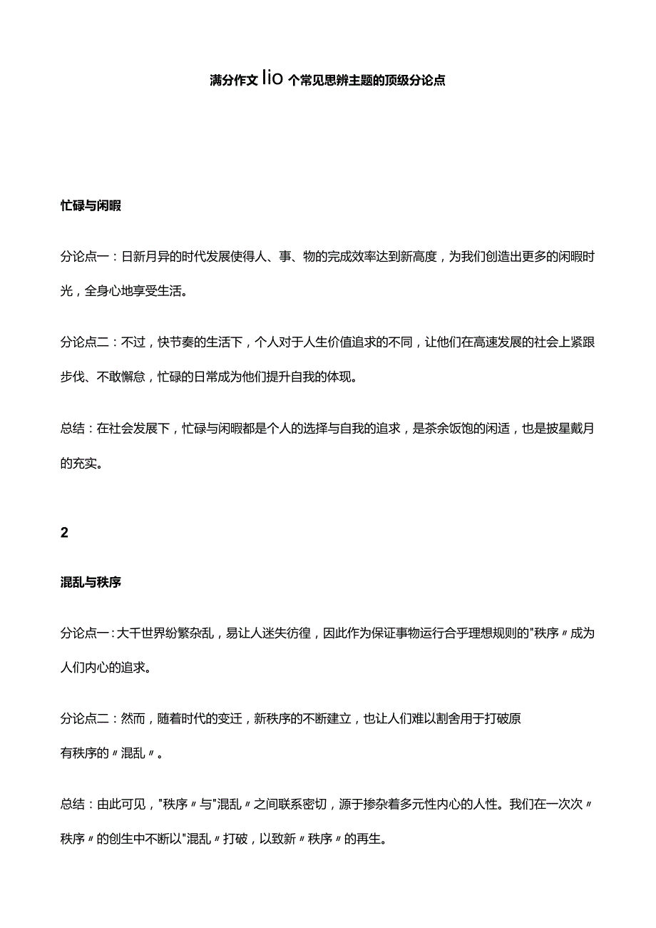 满分作文 10个常见思辨主题的顶级分论点.docx_第1页