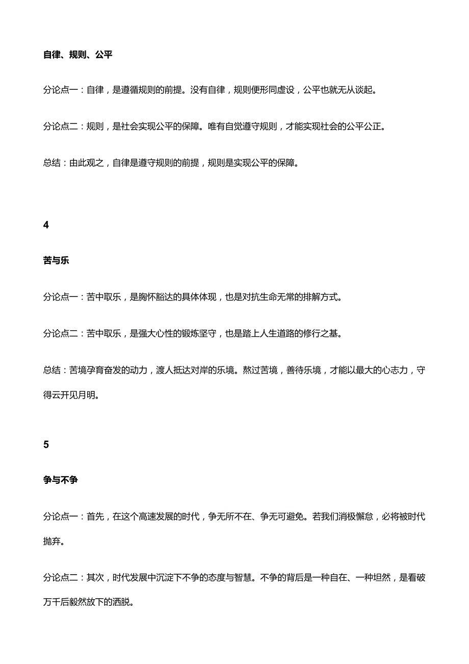 满分作文 10个常见思辨主题的顶级分论点.docx_第2页