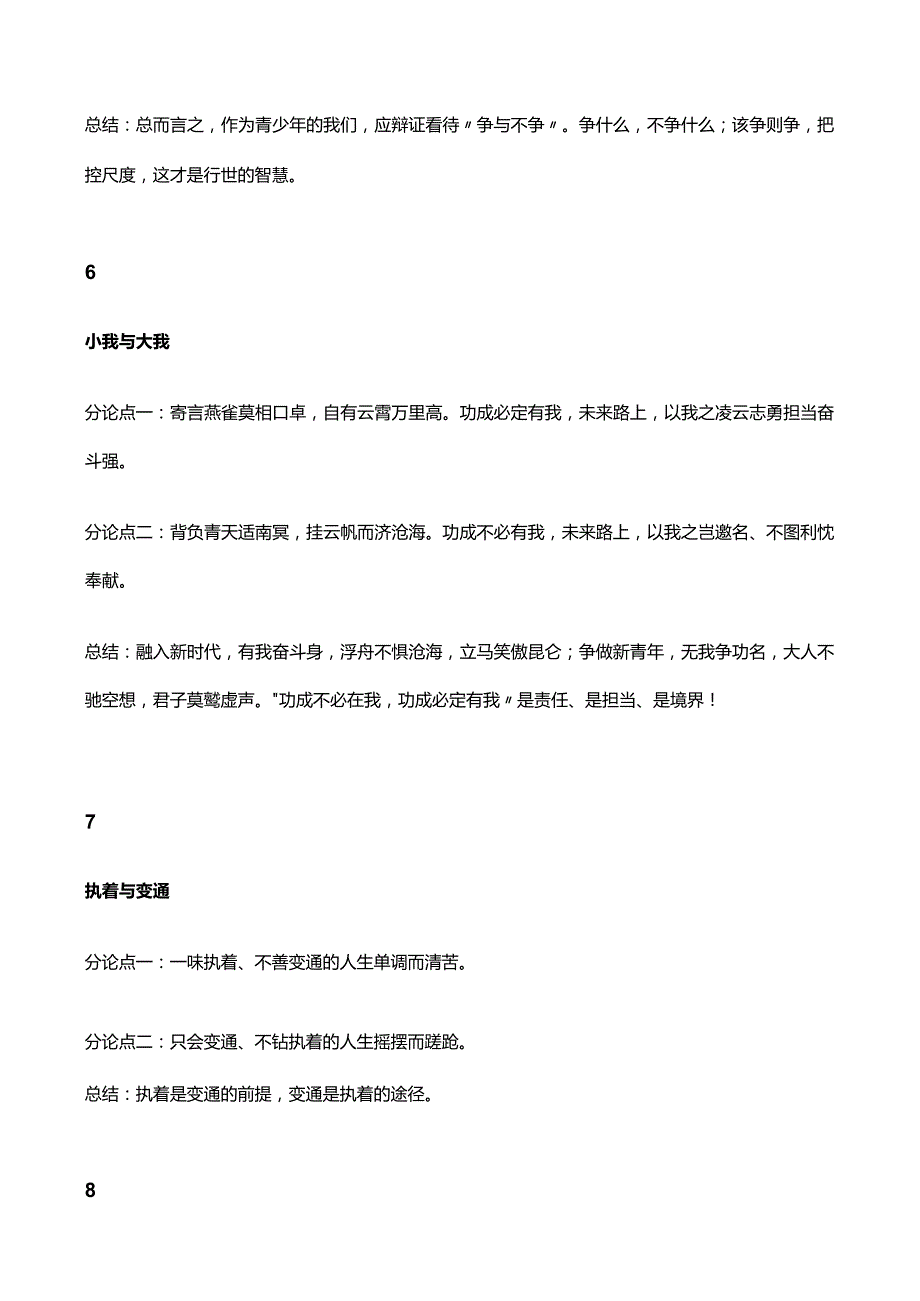 满分作文 10个常见思辨主题的顶级分论点.docx_第3页