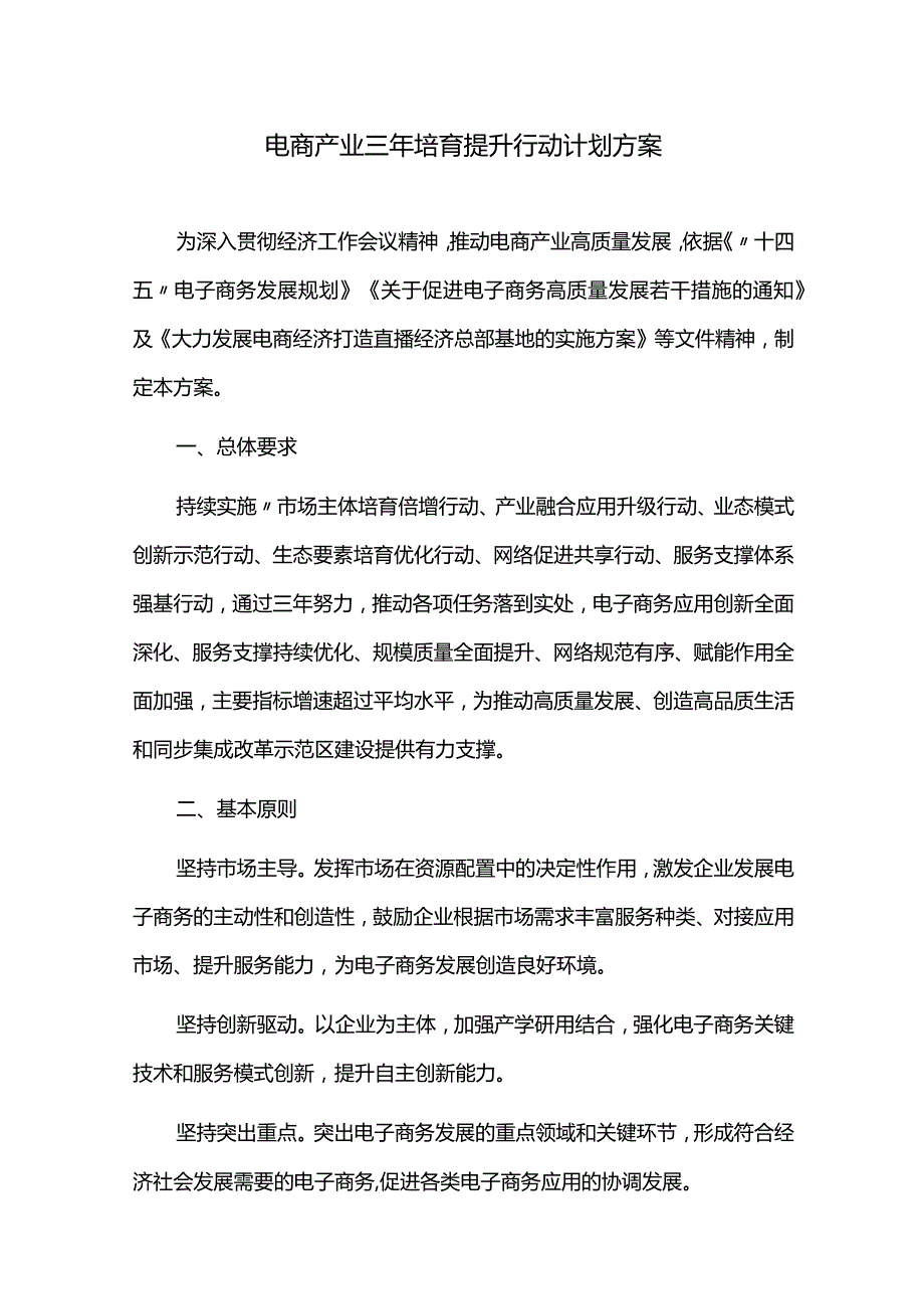 电商产业三年培育提升行动计划方案.docx_第1页