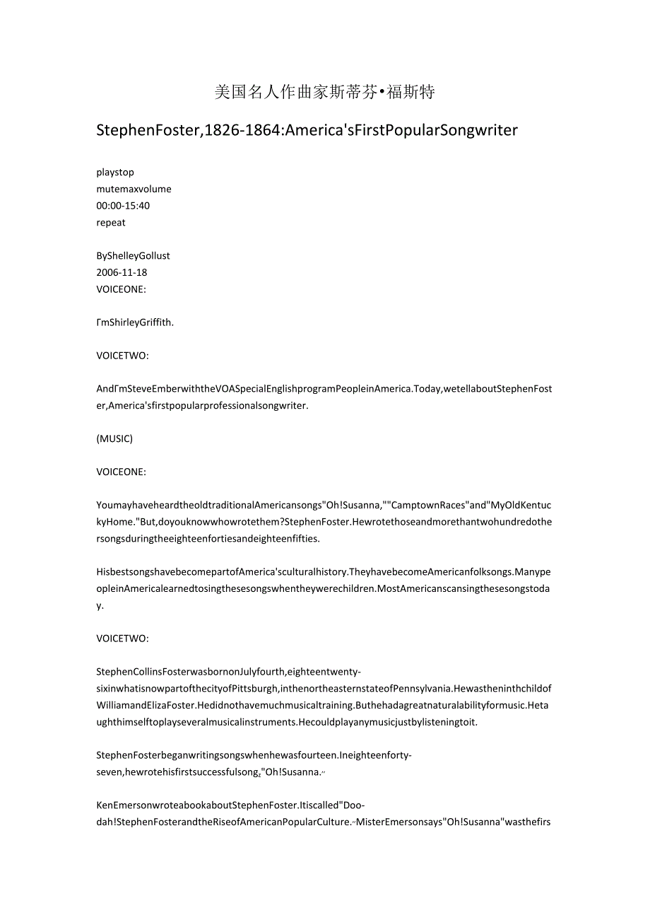 美国名人 作曲家 斯蒂芬·福斯特.docx_第1页