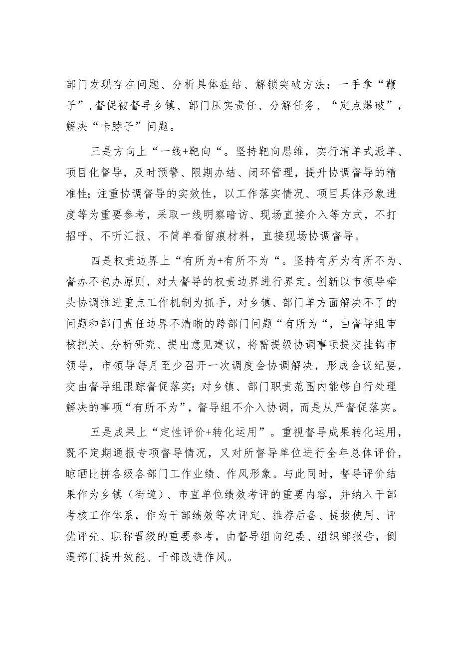 督导工作机制经验交流材料.docx_第2页