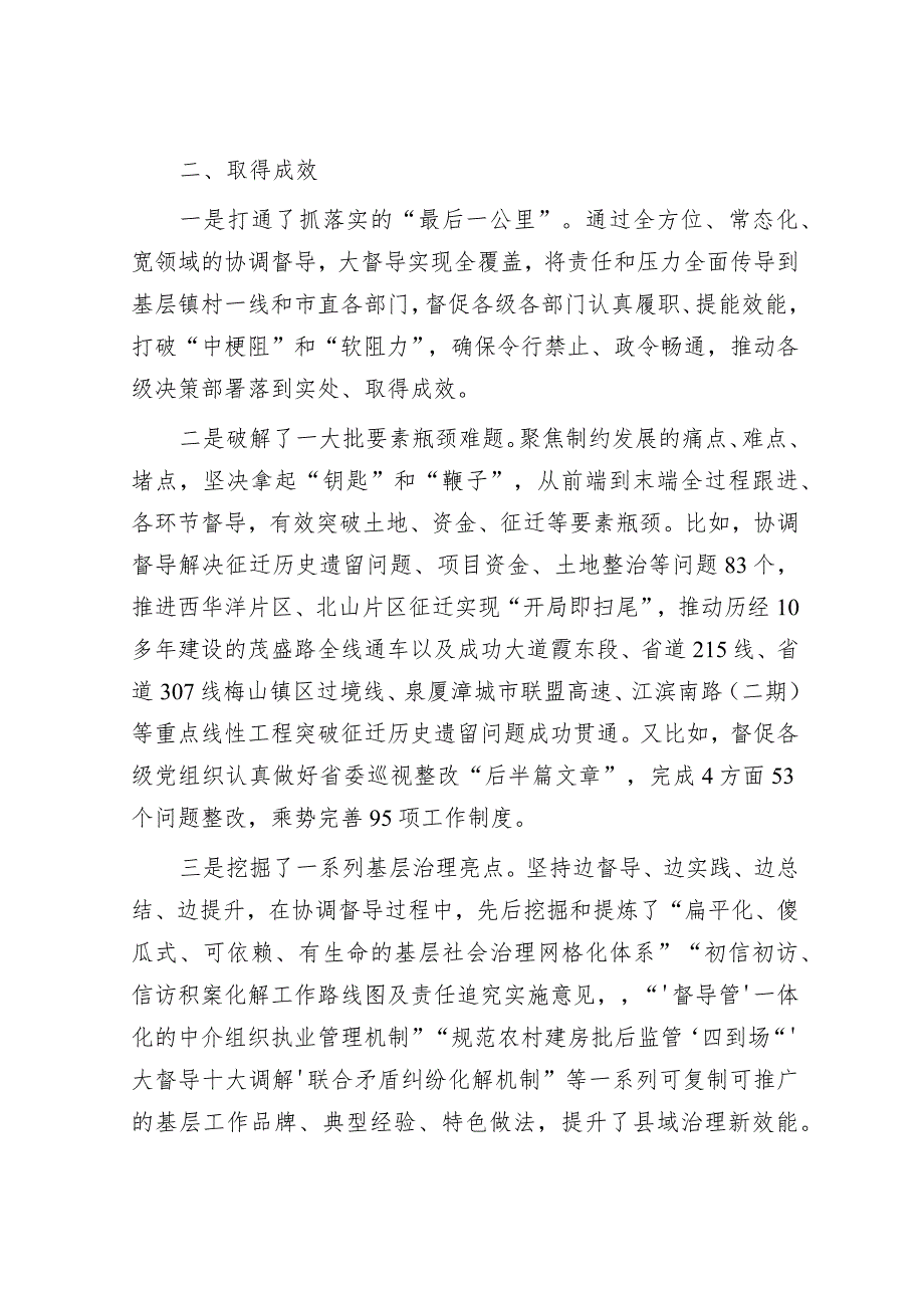 督导工作机制经验交流材料.docx_第3页