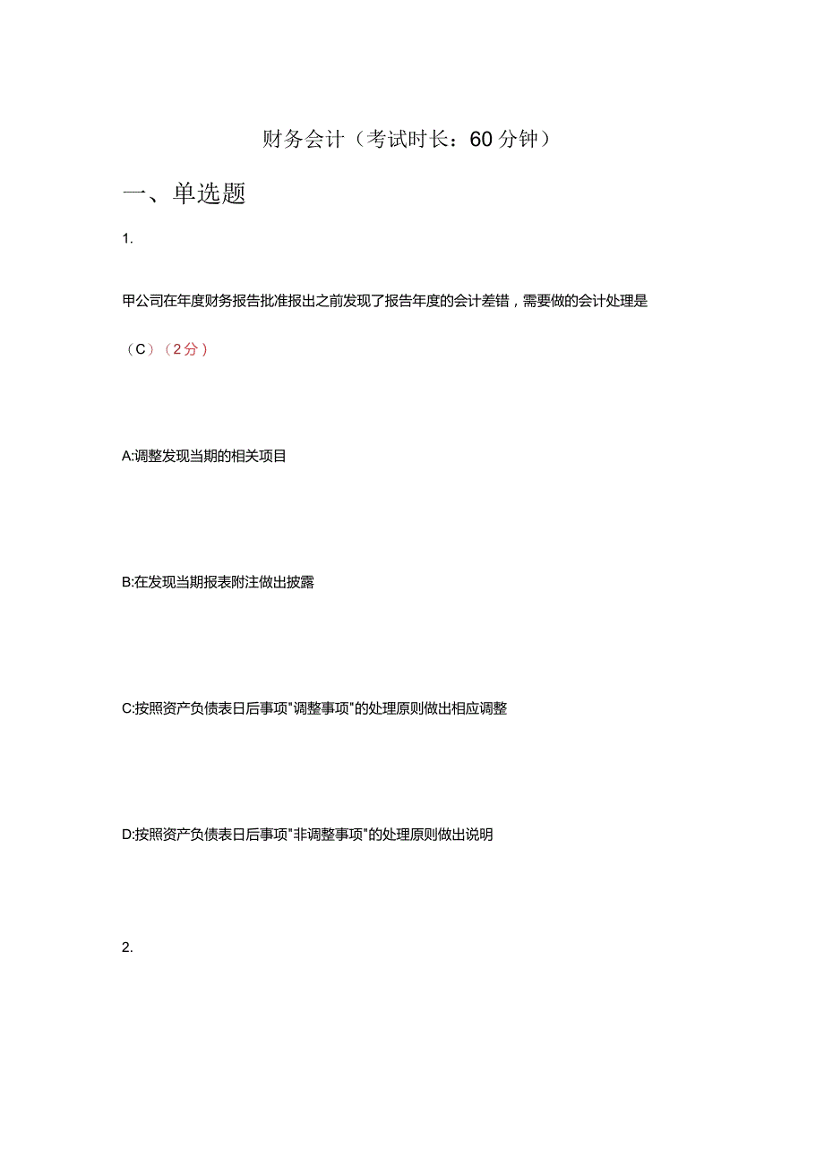 财务会计试题及答案.docx_第1页