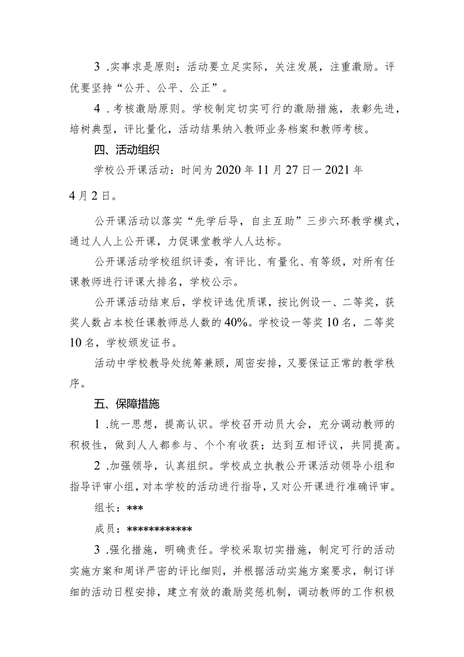 英华实验学校“人人讲公开课、校校评优质课”实施方案.docx_第2页