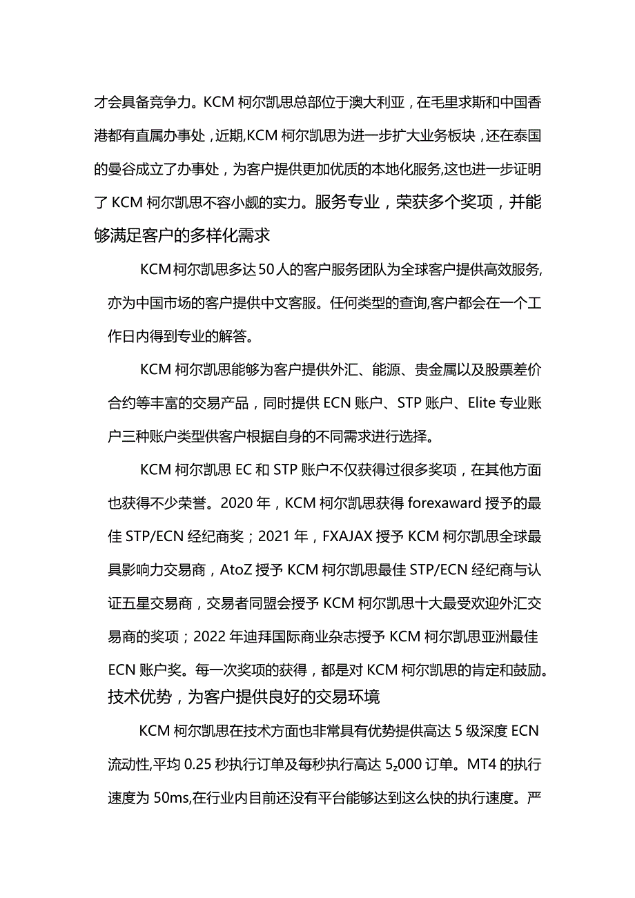 浅析众多投资者选择KCM柯尔凯思平台的原因.docx_第2页