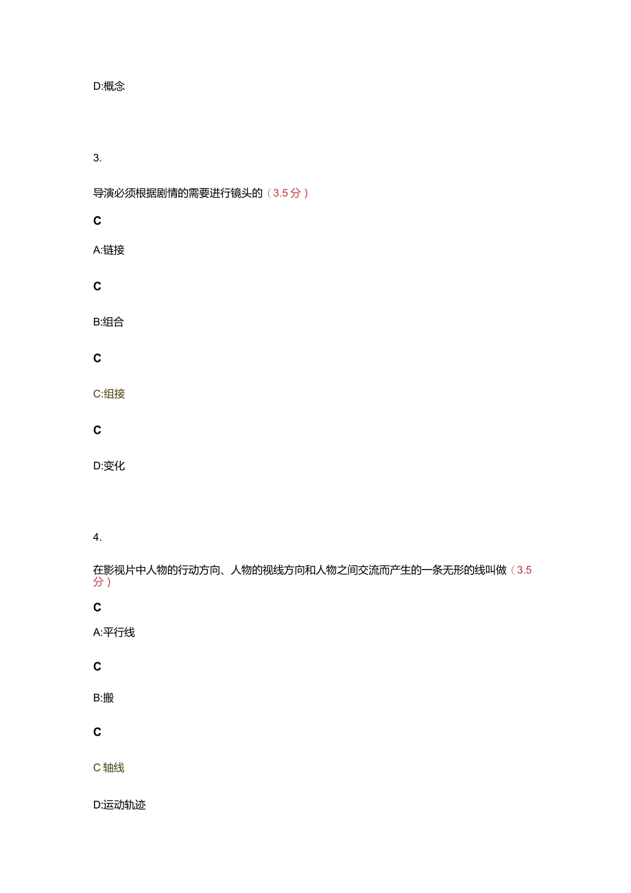 舞蹈编导试题及答案.docx_第2页