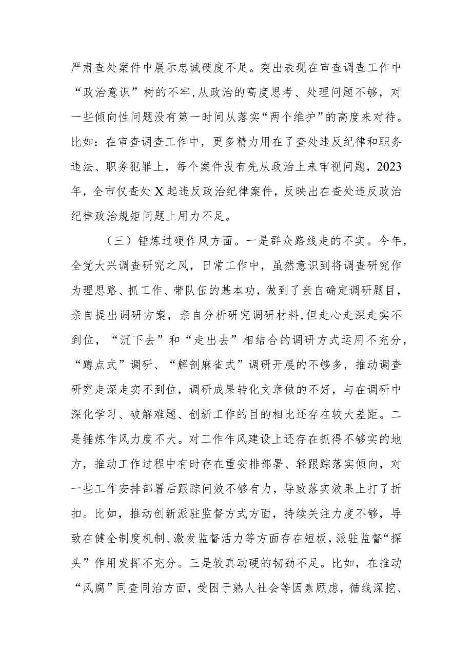 纪委书记2023年教育暨教育整顿专题生活会检查材料.docx_第3页