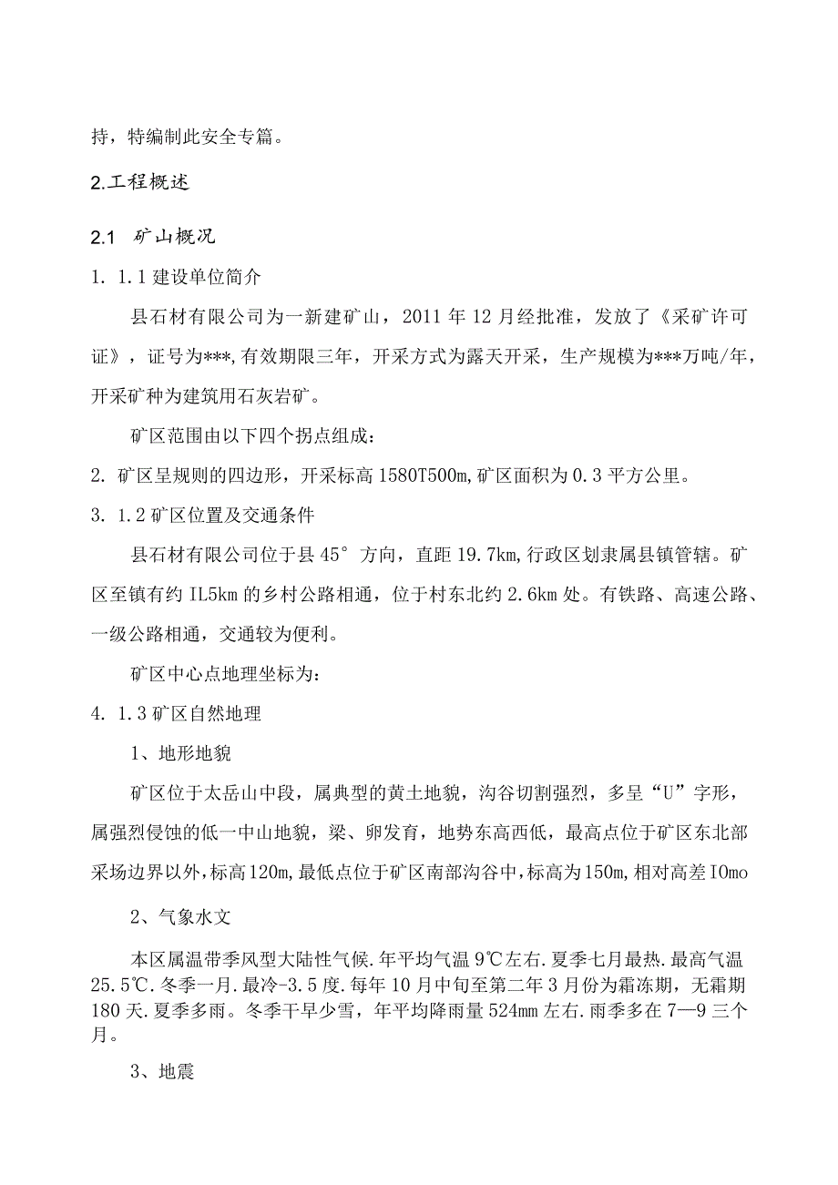 矿山安全生产设计预案.docx_第3页