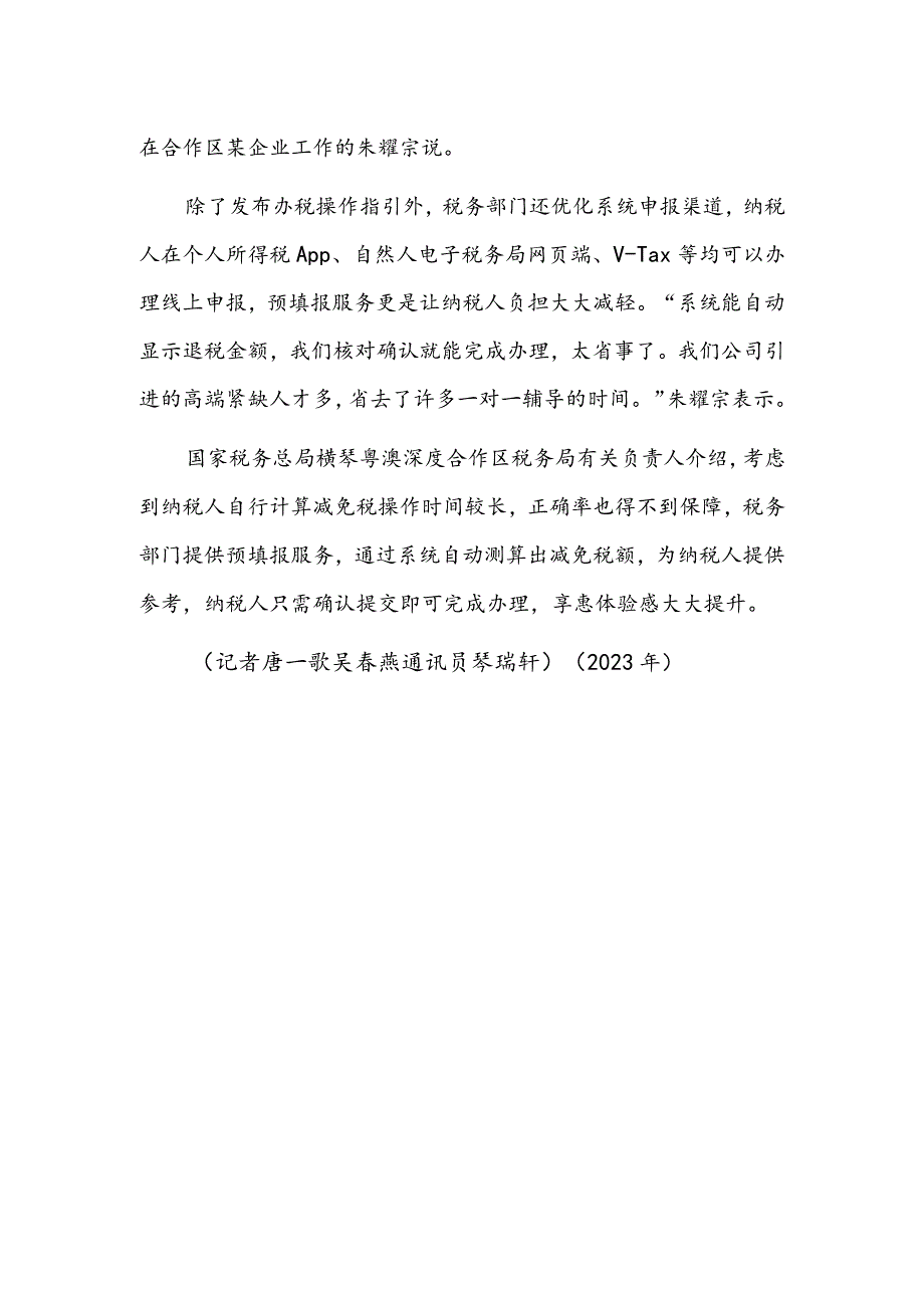 税惠政策助力打造招才引智“强磁场”.docx_第2页