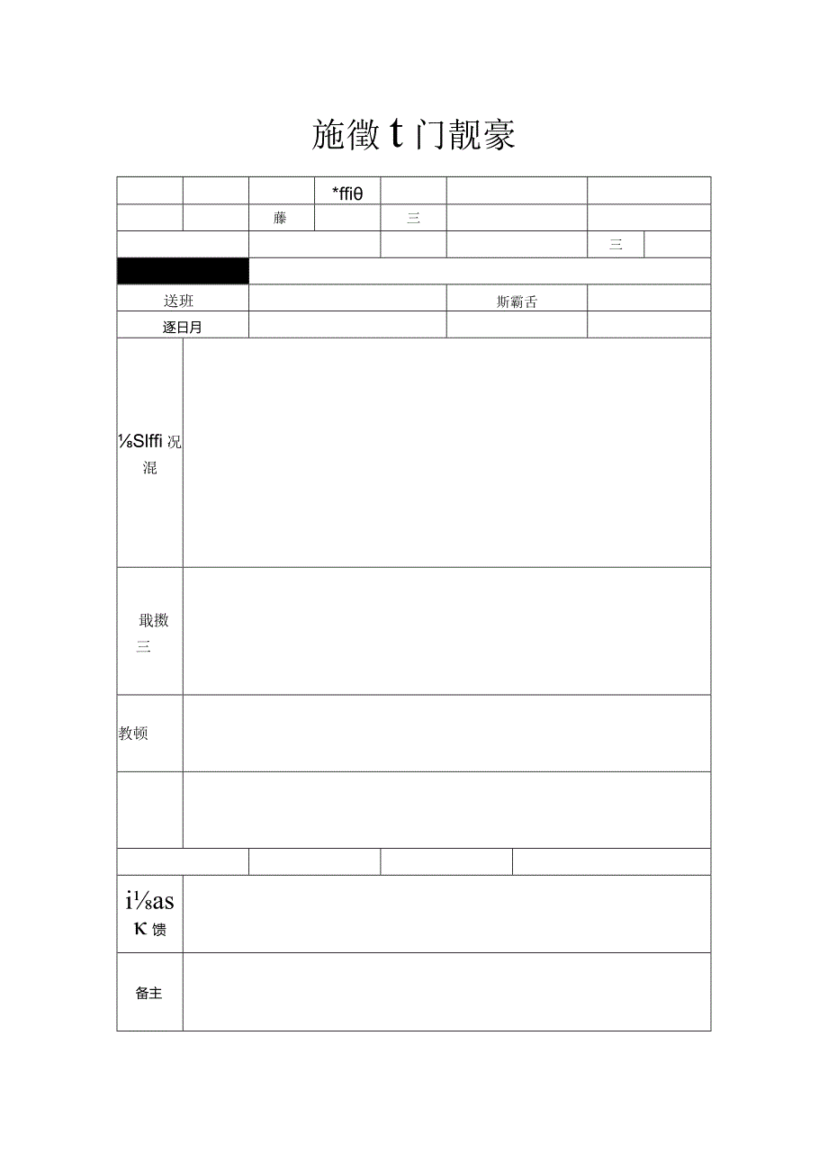 贫困生送教上门情况记录表.docx_第1页