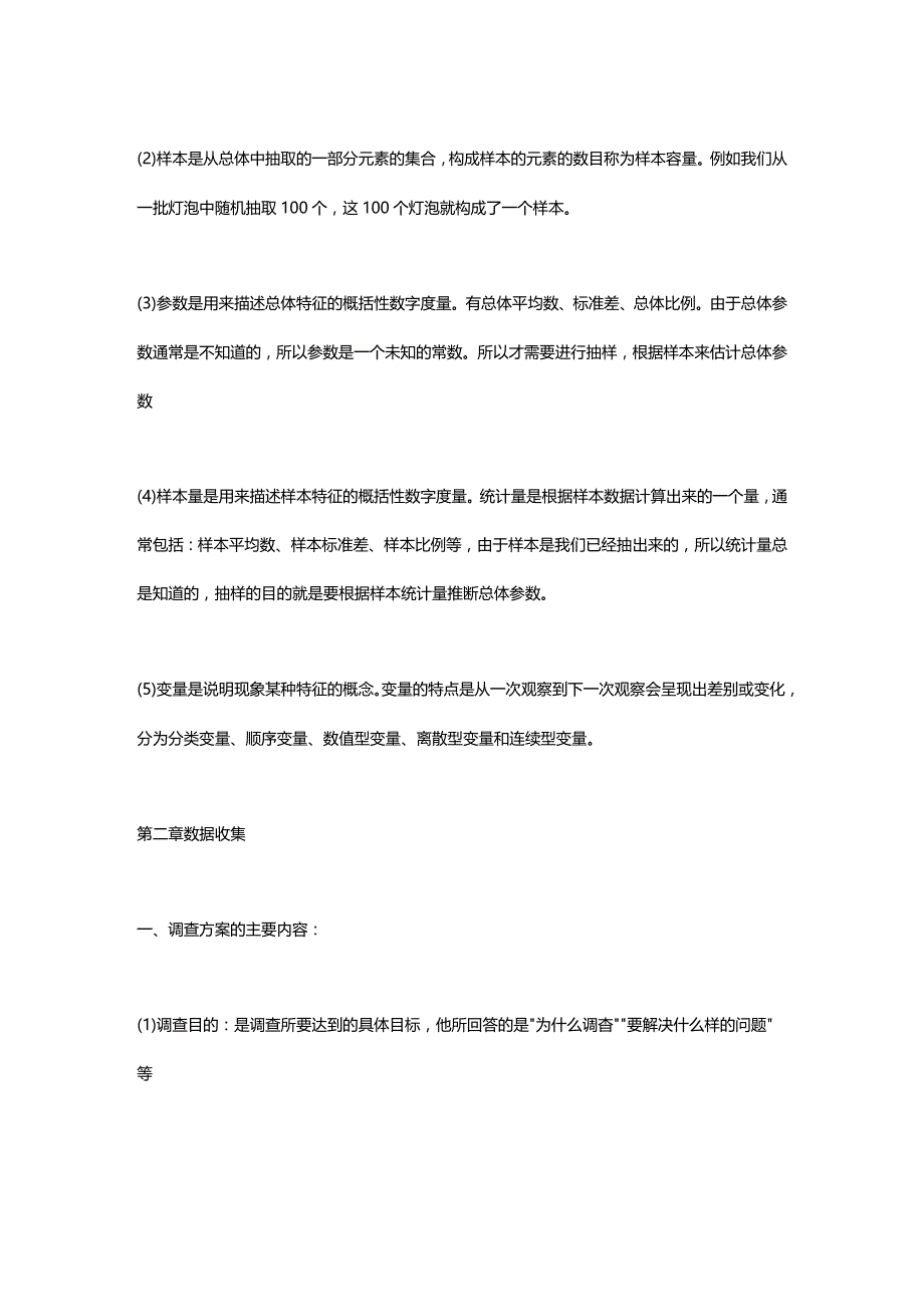 统计学贾俊平考研知识点总结.docx_第3页