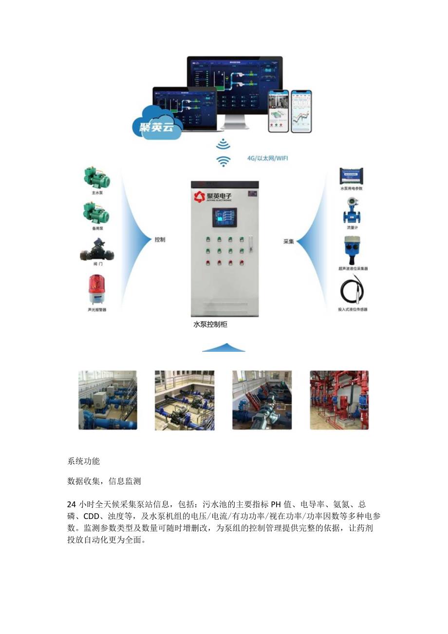 雨污水泵站监控解决方案.docx_第2页