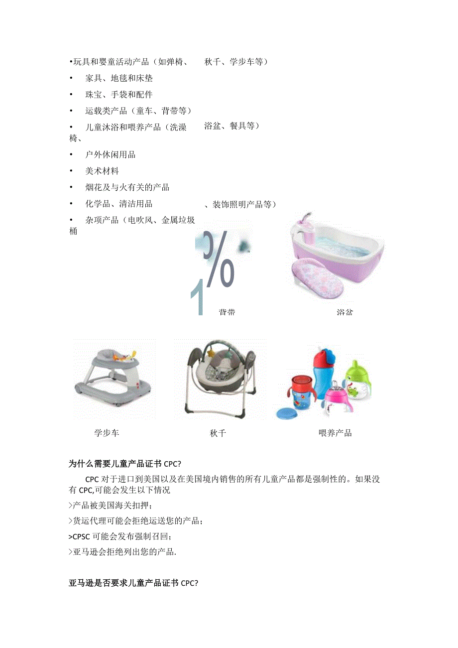 赛德斯威为您讲解儿童产品证书CPC认证流程.docx_第2页