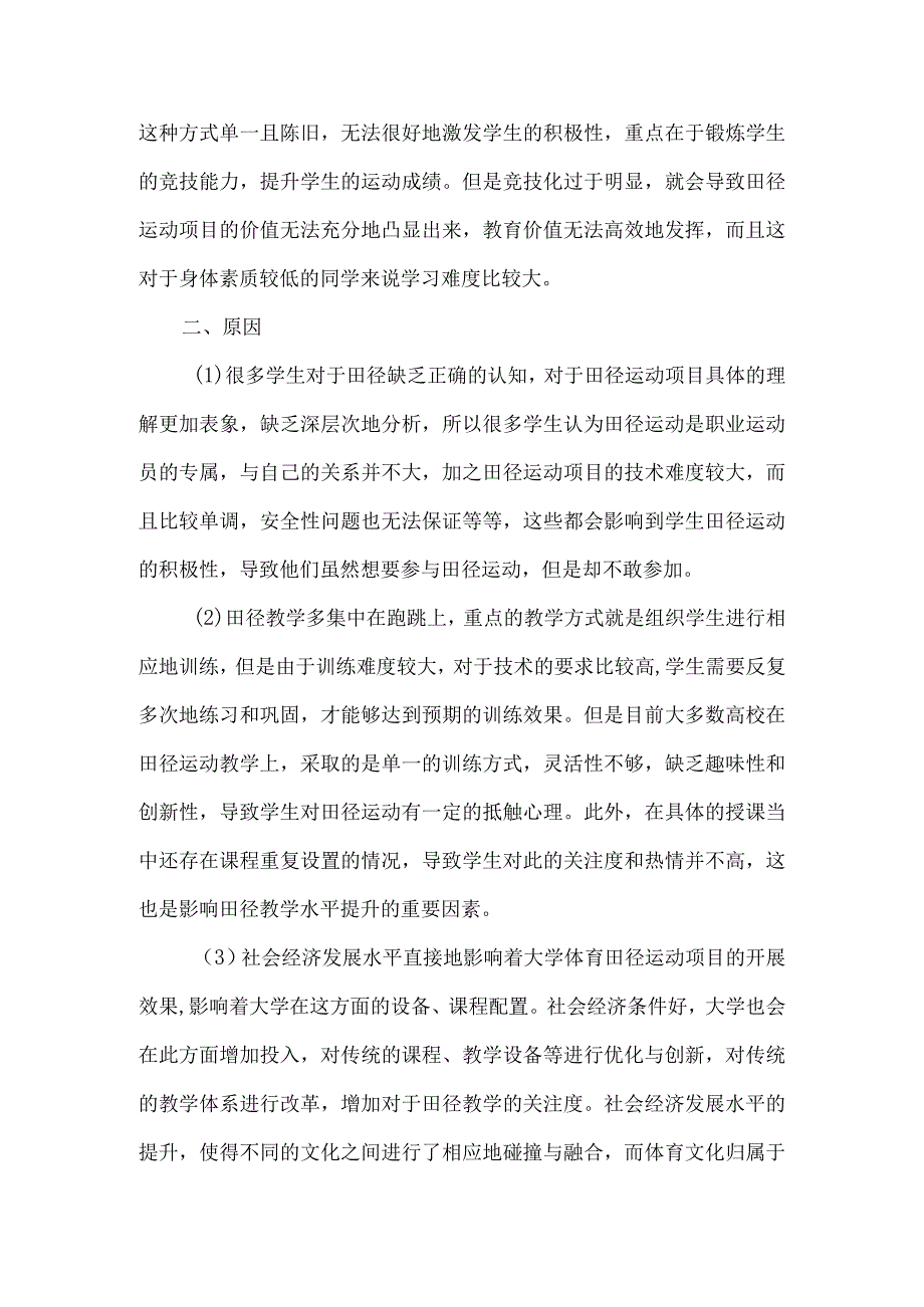田径教学反思.docx_第2页