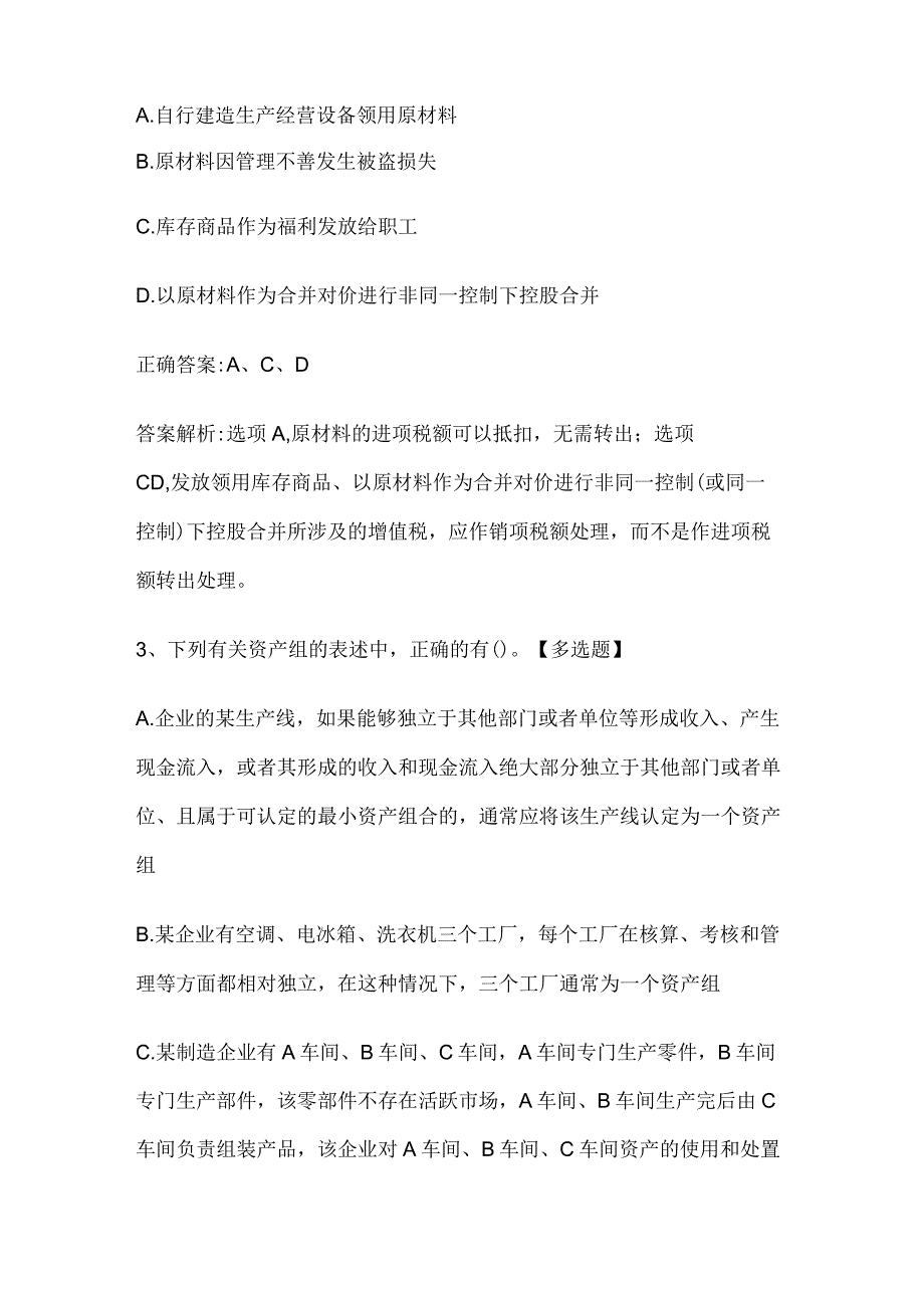 注册会计师考试《会计》历年真题和解析答案0528-93.docx_第2页