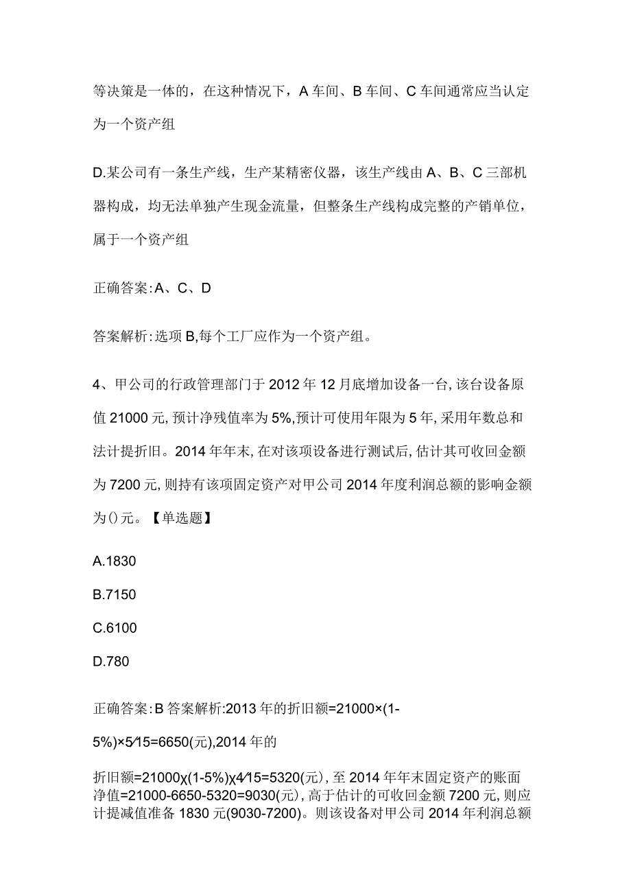 注册会计师考试《会计》历年真题和解析答案0528-93.docx_第3页