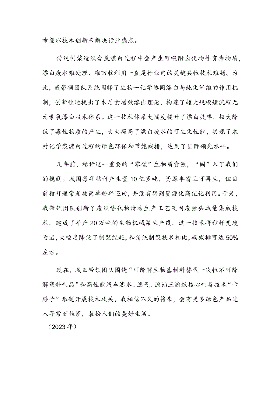 绿色造纸惠长远.docx_第2页